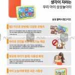Samsung Galaxy Tab 3 Kids : une tablette 7 pouces pour les enfants à l'IFA ? 2